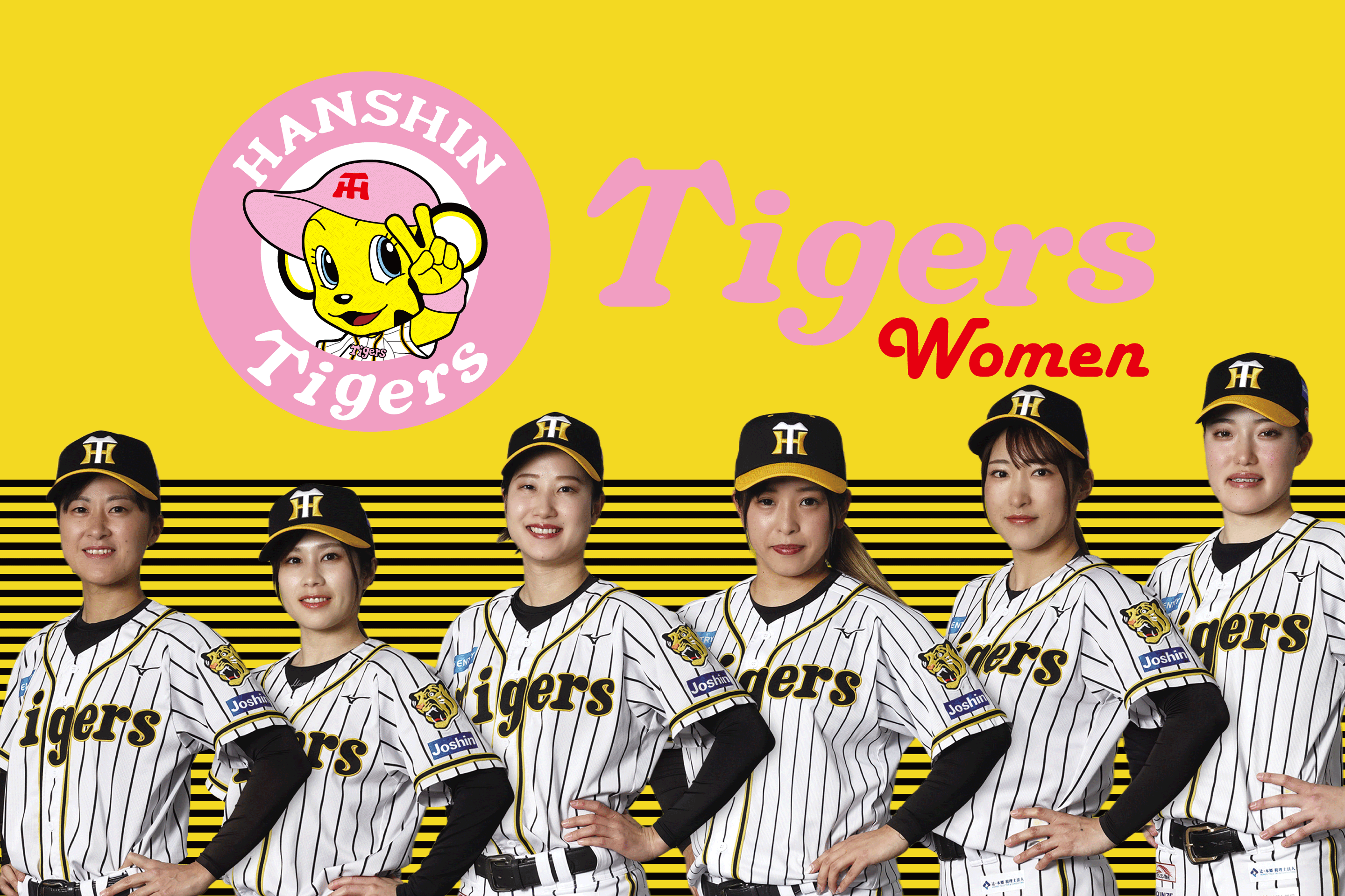 阪神タイガース Women1
